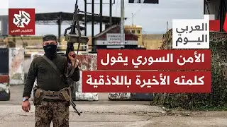 محافظة اللاذقية تعلن حظر التجول.. هل وضعت دمشق ثقلها لاحتواء التوتر وحل الأزمة؟