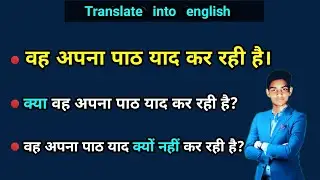 Vah apna path yad kar rahi hai in english || वह अपना पाठ याद कर रही है translate into English