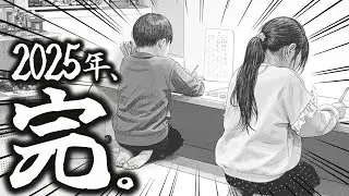 【入園＆入学＆仕事復帰】激動の2025年が終わる。。。今年もありがとうございました。来年もよろしくお願いします。7才児(小学校1年生)男女双子＆4才児(年少)末っ子の何気ない日常482