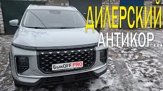 Антикор Soueast s09 или как Дилер хотел испоганить машину #пескоструй и #антикор #кашира