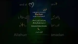 Shaban || Wating for Ramadan || 🌙✨ #islamicvideo #trendingvideos