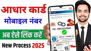 How to add mobile number to Aadhar card in 2025 | How to link Aadhaar mobile number | UIDAI Update