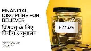 Financial Discipline for Believer विशवसु के लिए वित्तीय अनुशासन Hindi Bible Message