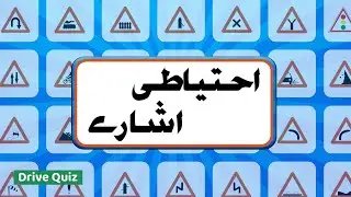 Pakistan Driving Test 2026 | Warning Signs in Urdu | 39 Road Signs Explained