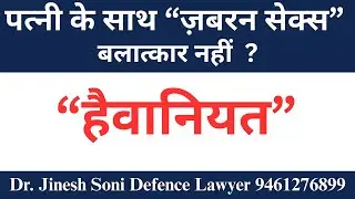 Marital Rape Explained: Consent, Law & Constitutional Debate in India | Dr. Jinesh Soni, Advocate