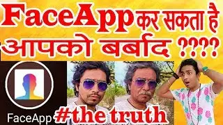 Is Faceapp Dangerous for you?क्या FaceAppआपके लिए खतरनाक है?The Truth about Face App.