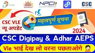 Aeps new update 2024 | CSC New Update | CSC Digipay Update | #csc #aeps #digipayupdate #cscdigipay