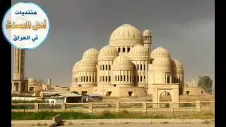 اجمل صوت اذان بالمقام العراقي - منتديات اهل السنة في العراق
