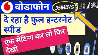Vodafone net speed kaise badhaye, how to increase Vodafone internet speed