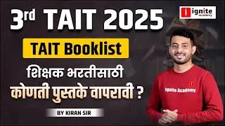 TAIT 2025 | TAIT शिक्षक भरतीसाठी कोणती पुस्तके वापरावी? | TAIT Booklist! #tait2025