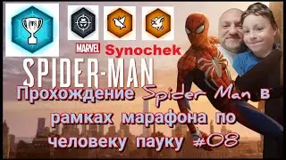 Spider - Man #08 Rus PS4 pro Получение призов  (28.12.2025) Synochek