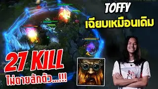 HON MVP Engineer tOff_ - เฉียบเหมือนเดิม
