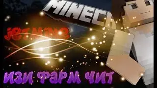Чит на JETMINE [no fix] 18к ЗА 10 МИНУТ!!! ссылка в описании