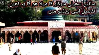 Saheli Sarkar Muzaffarabad mela | Sain Saheli Sarkar Muzaffarabad |Saheli sarkar Muzaffarabad