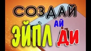 Создание Apple ID на телефоне iphone 5S