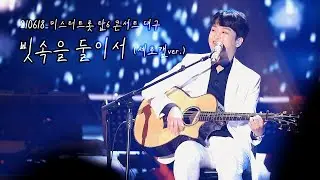 [세로캠] 210618 - 빗속을 둘이서 (이찬원 focus)