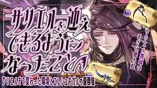 闇の虹！サリエルが来た変化や出来るようになったこととエレシュキガルについて！【グラブル】【グランブルーファンタジー】