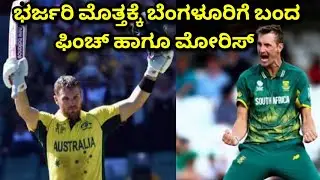 RCB BOUGHT ARON FINCH AND CHRIS MORRIS IN IPL AUCTION 2020. #IPLAUCTION2020. #IPL. #IPL2020.