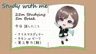 【Study with me】20251222朝の部 【#福重円翔 】