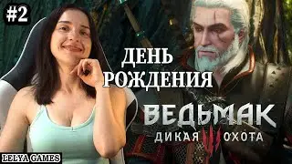 NEXT GEN! THE WITCHER 3: WILD HUNT ➤ РУССКАЯ ОЗВУЧКА ➤ ВЕДЬМАК 3: ДИКАЯ ОХОТА полное прохождение #2