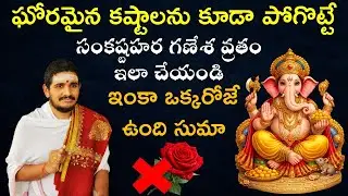 ఇంకా ఒక్కరోజే మిగిలి ఉంది మరి #sankashtachaturthi #SantoshGhanapathi