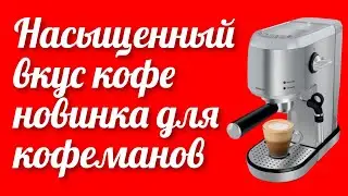 Новинка кухонный помощник для приготовления кофе в зернах кофеварка эспрессо SENCOR SES 4900SS