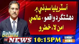 Global Terror Threat & UN's Role | BTN with ShakeelSoomro16/12/2025Sindh Tv News