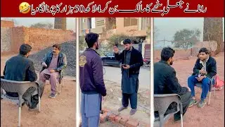 Rana Ne jali bathe ka Malik Ban kar 4 Lakh 50 Hazar Ka Chuna Laga Dia 🤣 || Rana Funny Video 