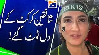 T20 World Cup, Pak-India High Voltage Clash Disappoints Fans | Geo News