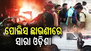Odisha govt issues high alert following deadly Delhi car blast, increases security across state