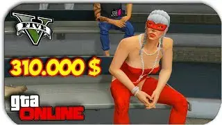 GTA ONLINE - САМЫЕ БЫСТРЫЕ 310000 $ ЗА 15 МИН.