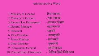 Administrative Words in Hindi