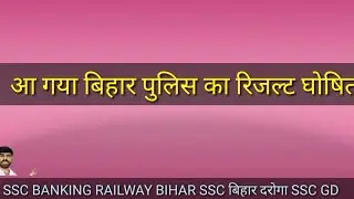 Bihar police result 2022