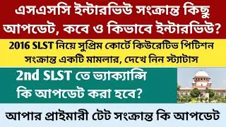 SSC: Result & interview updates|| WB Upper primary TET|| SSC case news