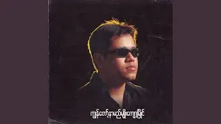 A Myint Gyi Pyan Tae A Khar