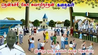 பராமரிப்பு இல்லையெனில் இழப்பு உறுதி மன அழுத்தம் நீங்கி கவலைகள் மறந்து தூங்க Thenkachi Ko Swaminathan
