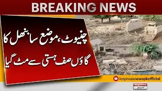 Heartbreaking Flood Disaster &ndash; Sabnhal Village in Chiniot Erased | Breaking News