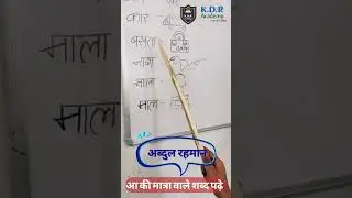 Abdul Rehman | PUblic Speaker | KDR Academy
