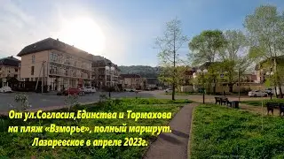 От ул.Единства,Согласия и Тормахова на пляж 