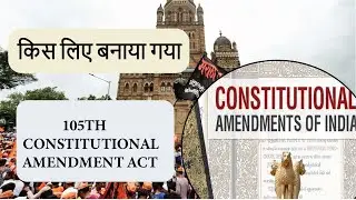 105th amendment act | the last amendment in indian constitution | 102nd amendment | OBC act 2021