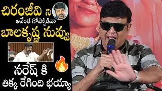 See How Naresh Shocking Comments on Balakrishna Assembly issue | Chiranjeevi | Sunday Talks