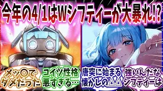【メガニケ】【エイプリルフールイベント 限定ストーリー】「FOOL BURST DAY」に対する指揮官たちの反応集【勝利の女神：NIKKE】【勝利の女神ニケ反応集】
