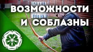 Говорим о стрельбе из лука. № 3 