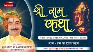 LIVE Day - 6 | Shree Ram Katha ( Para ) | Acharya Shree Pandit Ashok Ji Pathak | Amritvani Tv |