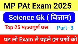 Science Gk questions for MP PAt Exam 2025 | MP Pat exam 2025 important questions | part -3