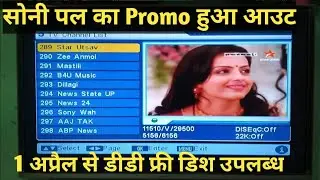 Sony Pal First official Promo DD Free Dish Par 1 April 2025 Se dekho l DD Free Dish New updateToday