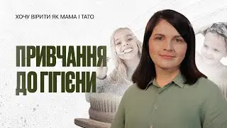 Хочу вірити як тато та мама. Сімейна програма. Всі епізоди