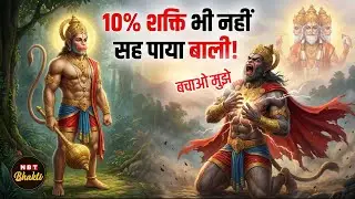 Hanuman vs Bali: When Bali could not bear even 10% of Hanuman ji's power!