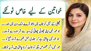 Women Health Secret Remedy | Natural Tips Every Woman Should Know