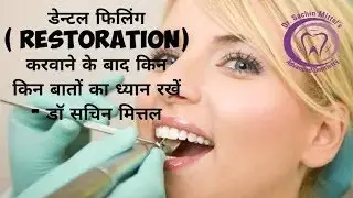 Instructions after Dental Filling or Restoration by Dr Sachin Mittal